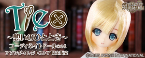 Alvastaria　ティオ～憩いのひととき～　コーディネイトドールset （アゾンダイレクトストア限定販売）