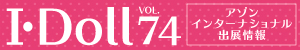 アイドール74