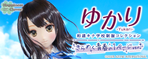 和遥キナ学校制服コレクション／ゆかり（きらめく青春の1ページver．）