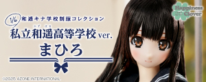 1／6 和遥キナ学校制服コレクション～私立和遥高等学校ver．～／まひろ