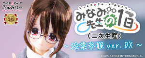 みなみ先生の１日～授業参観ver．DX～【二次生産】