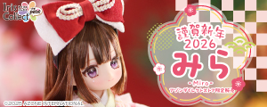 謹賀新年 2026／みら（アゾンダイレクトストア限定販売）