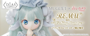 	DIAS ／ MUGUET × 赤いカメラ レム ～Wishing Lamby～（アゾンダイレクトストア限定販売）