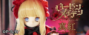 「ローゼンメイデン」真紅