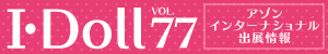 アイドール77