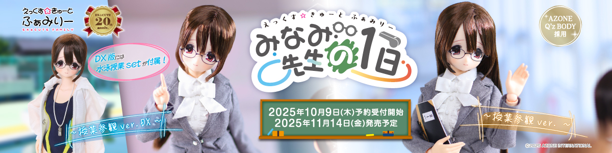 みなみ先生の１日