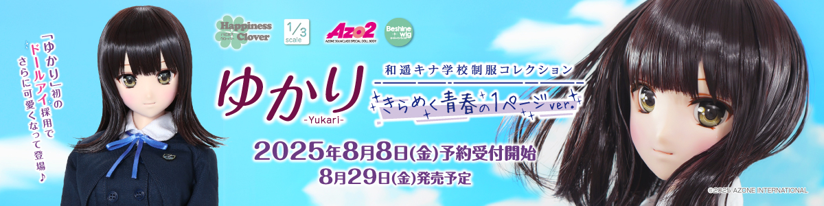 入れ目キナゆかり