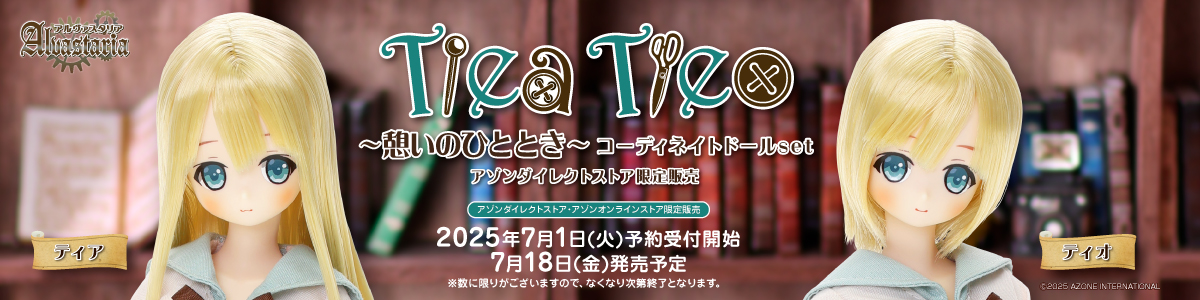 ティアティオコーデ