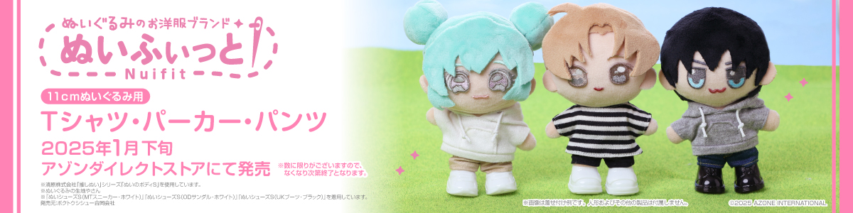 ぬいふぃっと
