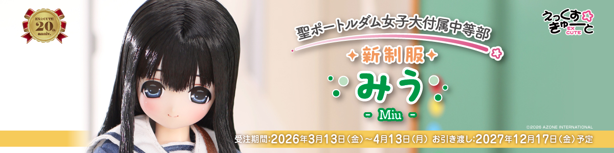 新制服みう　日付変更