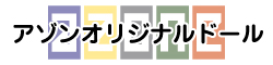 アゾンオリジナルドール