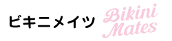 ビキニメイツ