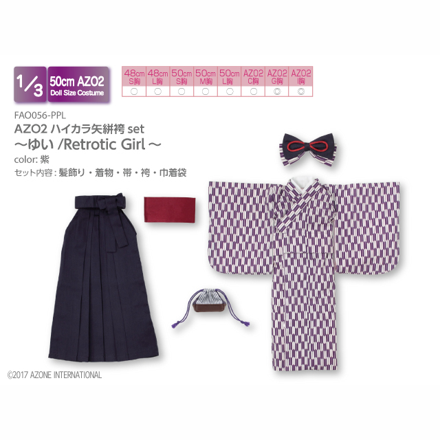 AZO2ハイカラ矢絣袴set～ゆい/Retrotic Girl～(アゾンダイレクトストア限定販売)