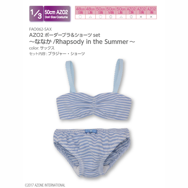 AZO2ボーダーブラ＆ショーツset～ななか/Rhapsody in the Summer～(アゾンダイレクトストア限定販売)