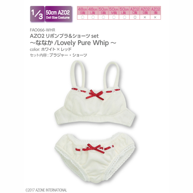 AZO2リボンブラ＆ショーツset～ななか/Lovely Pure Whip～(アゾンダイレクトストア限定販売)