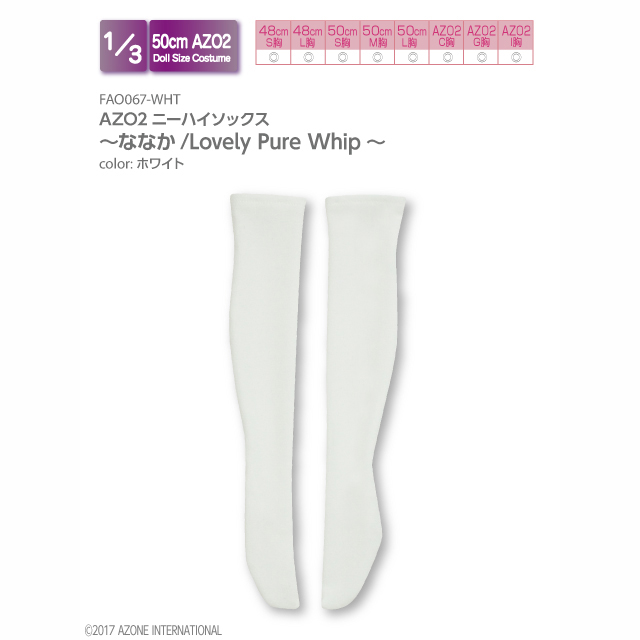 AZO2ニーハイソックス～ななか/Lovely Pure Whip～(アゾンダイレクトストア限定販売)