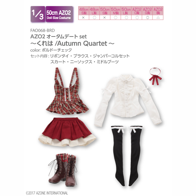 AZO2オータムデートset～くれは/Autumn Quartet～(アゾンダイレクトストア限定販売)