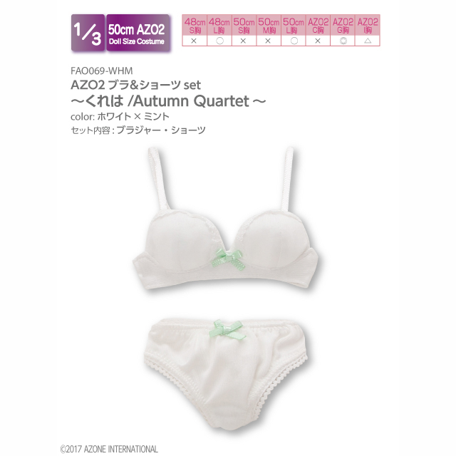 AZO2ブラ＆ショーツset～くれは/Autumn Quartet～(アゾンダイレクトストア限定販売)