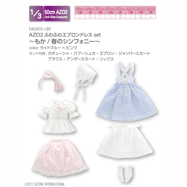 AZO2ふわふわエプロンドレスset～もか/春のシンフォニー～(アゾンダイレクトストア限定販売)