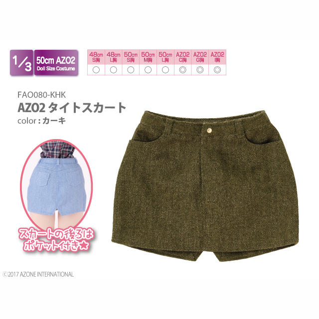 AZO2タイトスカート