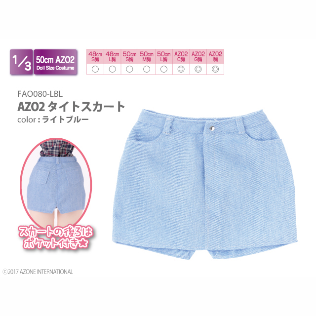 AZO2タイトスカート