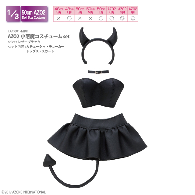 AZONE INTERNATIONAL::衣装・アイテム::商品一覧（ブランド別）