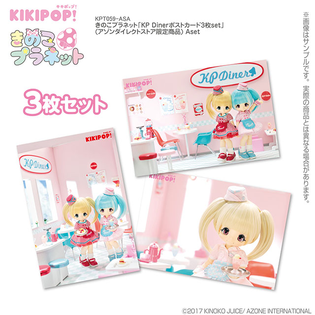 きのこプラネット「KP Dinerポストカード3枚set」(アゾンダイレクトストア限定商品)