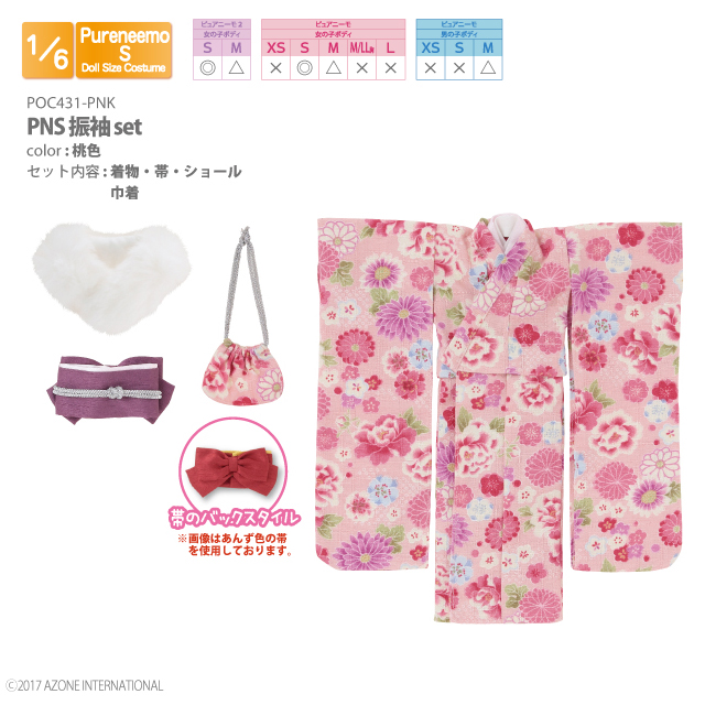 アゾネット | 商品詳細 | PNS振袖set