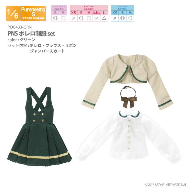 PNSボレロ制服set