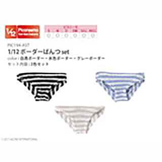 1/12ボーダーぱんつset
