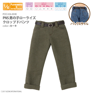 PNS男の子ローライズクロップドパンツ