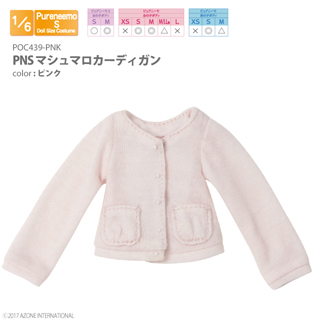 PNSマシュマロカーディガン