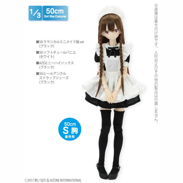 AZONE INTERNATIONAL::衣装・アイテム::商品一覧