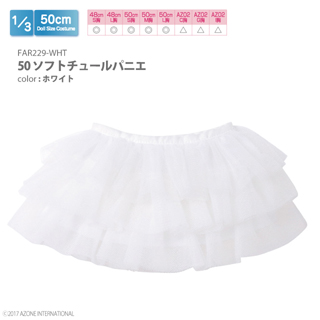 50 ソフトチュールパニエ