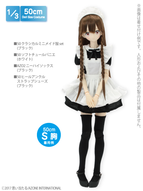 アゾネット | 商品詳細 | 50 ソフトチュールパニエ