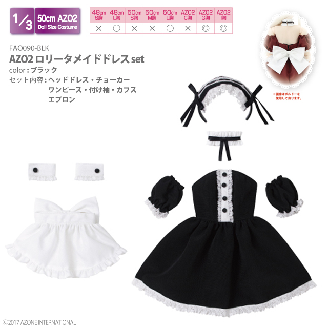 AZO2ロリータメイドドレスset