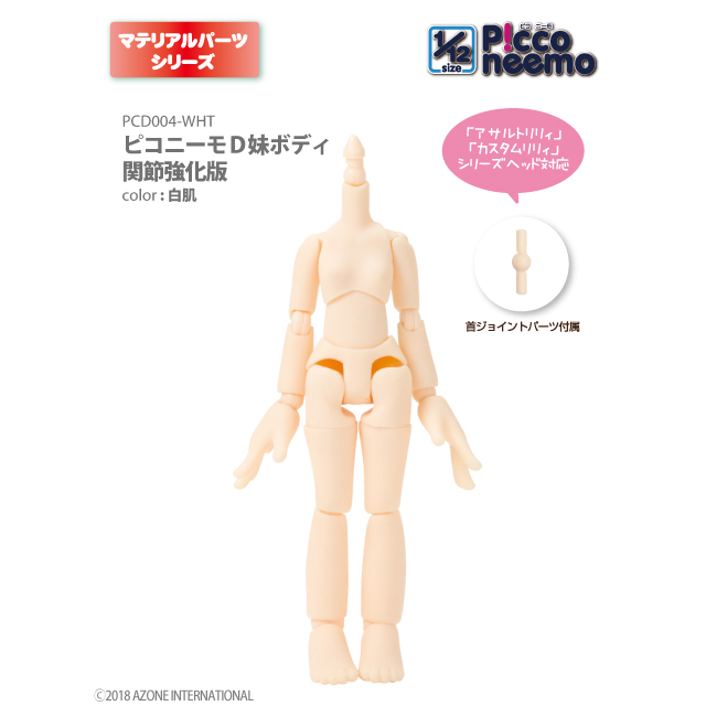 1/12ピコニーモD妹ボディ　関節強化版