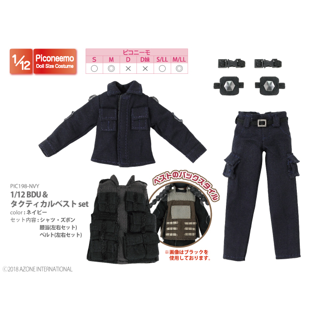 1/12BDU＆タクティカルベストset