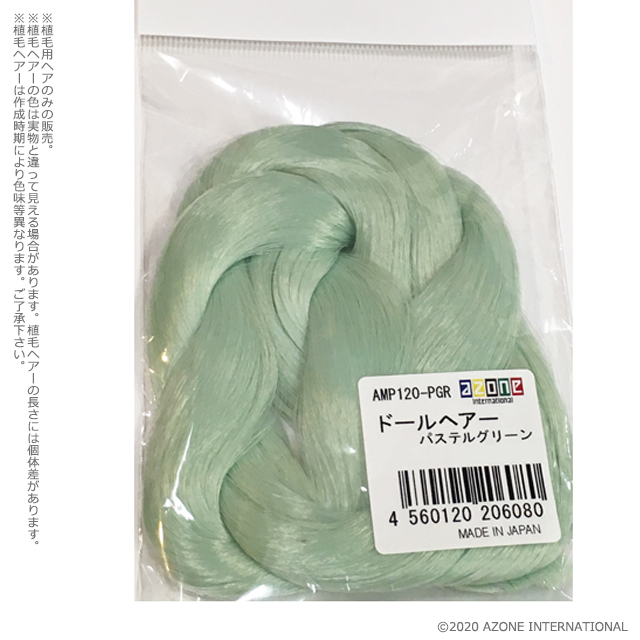 ドールヘアー　※植毛用ヘアのみ