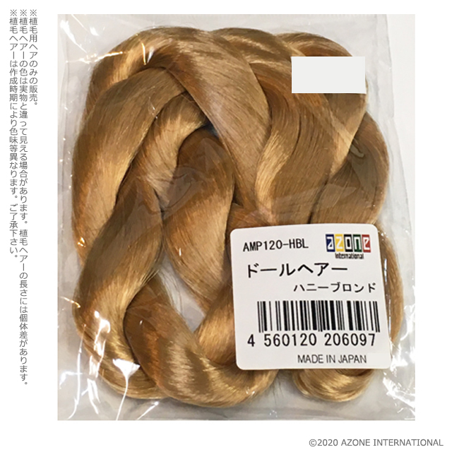 ドールヘアー　※植毛用ヘアのみ
