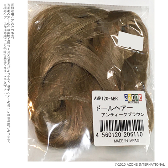 ドールヘアー　※植毛用ヘアのみ