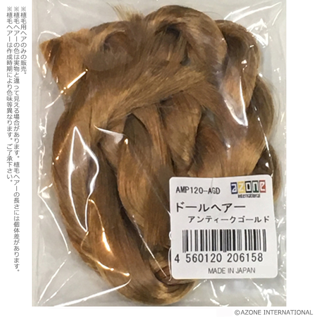 ドールヘアー　※植毛用ヘアのみ