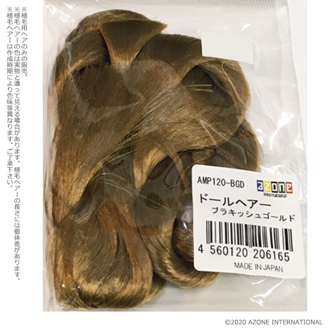 ドールヘアー　※植毛用ヘアのみ