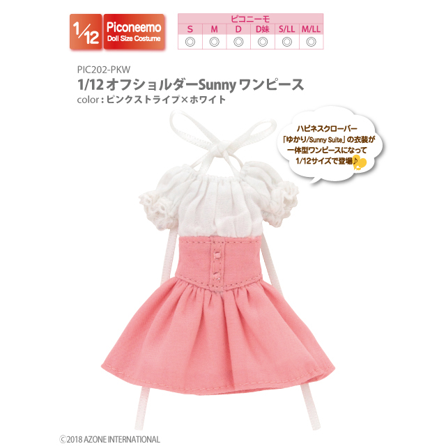 1/12オフショルダーSunnyワンピース