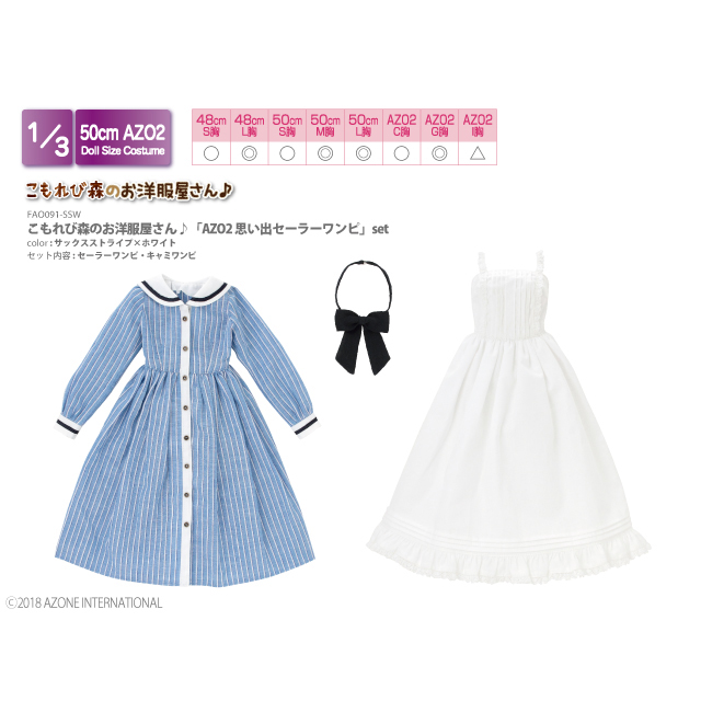 AZONE INTERNATIONAL::ELLEN::衣装アイテム詳細