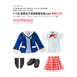 1/12キャラクターコスチュームシリーズNo.003『フレームアームズ・ガール』1/12若葉女子高校制服衣装set Mサイズ
