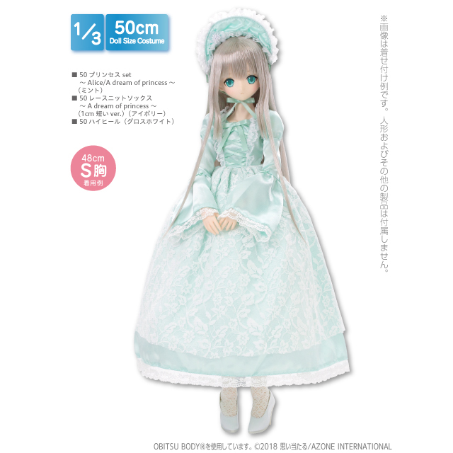 AZONE INTERNATIONAL::衣装・アイテム::商品一覧