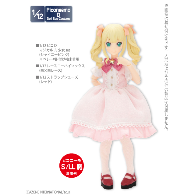 アゾネット | 商品詳細 | 1/12ピコDマジカル☆少女set