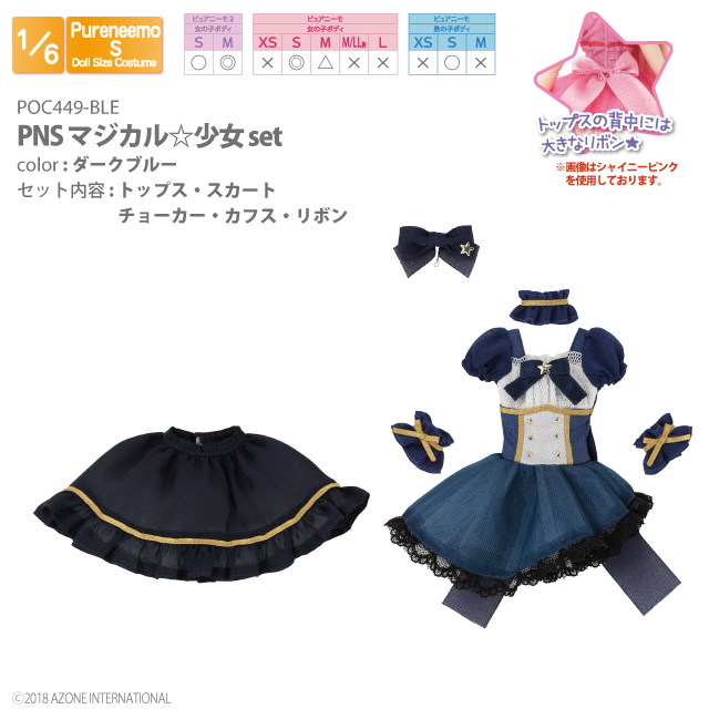 PNSマジカル☆少女set