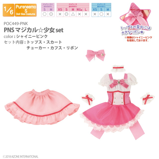 PNSマジカル☆少女set